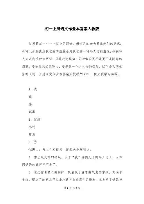 初一上册语文作业本答案人教版