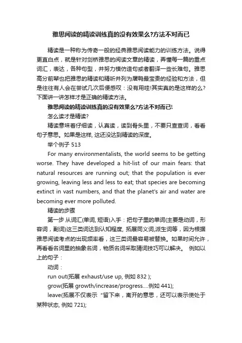 雅思阅读的精读训练真的没有效果么？方法不对而已