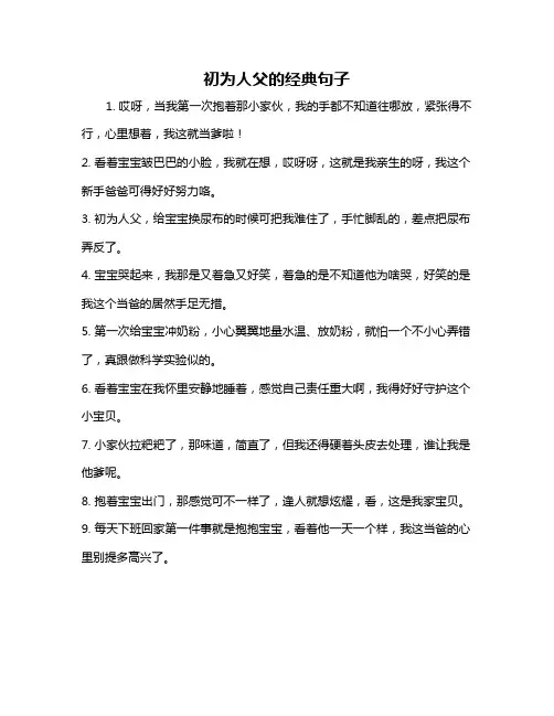 初为人父的经典句子