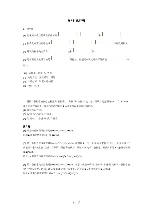 第05章-流水线课后习题