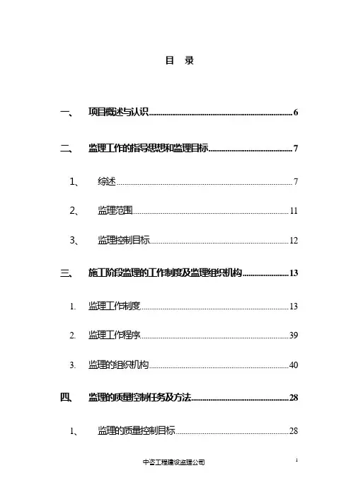 济南遥墙机场扩建工程监理大纲