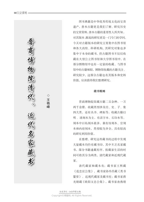晋商博物院清代、近代名家藏书