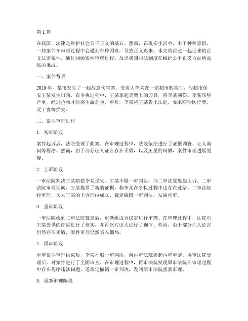 迟来的正义法律案件(3篇)