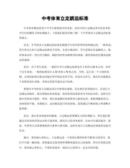 中考体育立定跳远标准