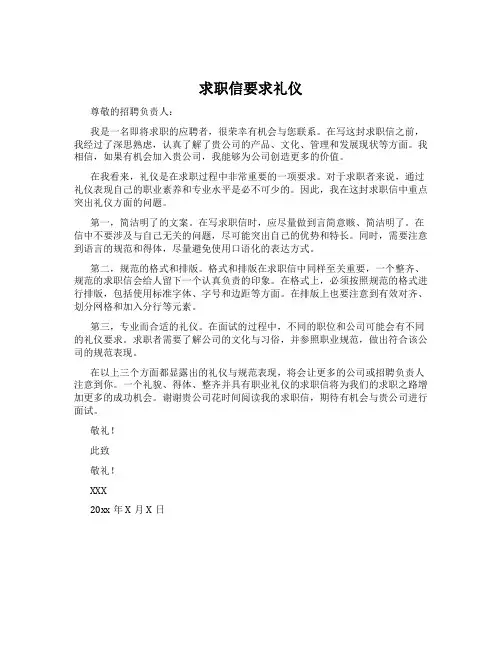 求职信要求礼仪