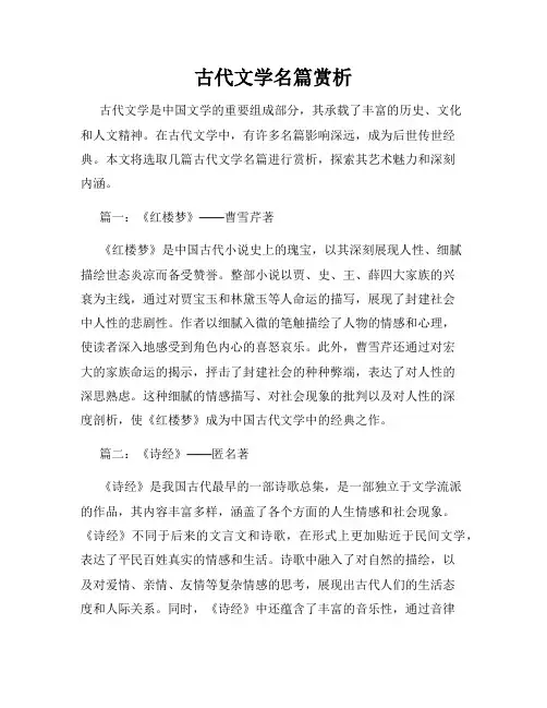 古代文学名篇赏析