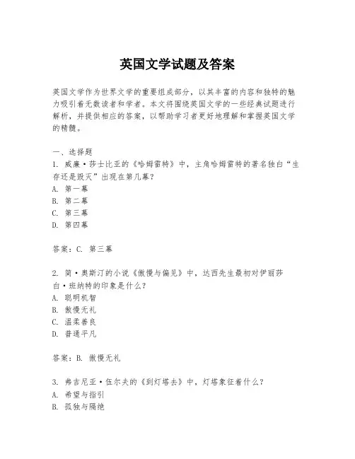 英国文学试题及答案