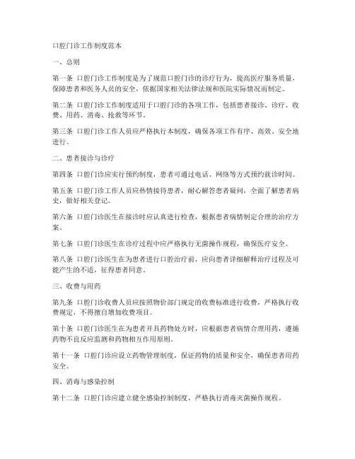 最新口腔门诊工作制度范本