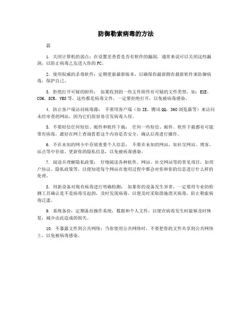防御勒索病毒的方法