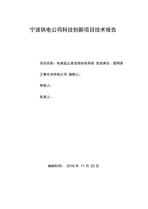 供电公司科技创新项目技术报告