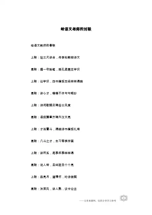 给语文老师的对联