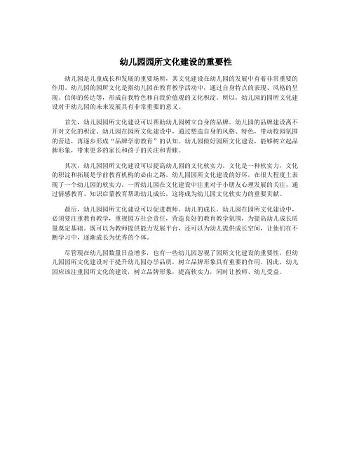 幼儿园园所文化建设的重要性