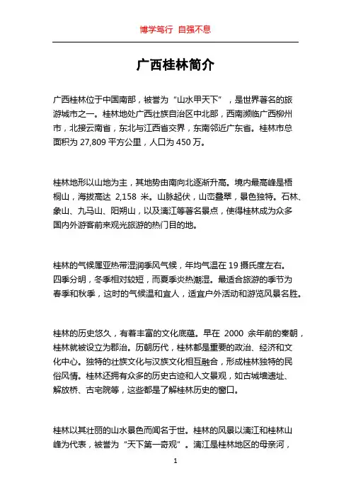 广西桂林简介