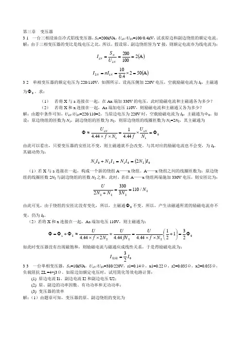 第三章  变压器习题