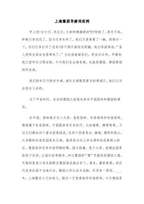 上海豫园导游词范例（三篇）