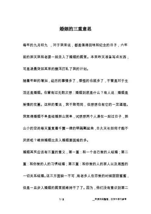 婚姻的三重意思