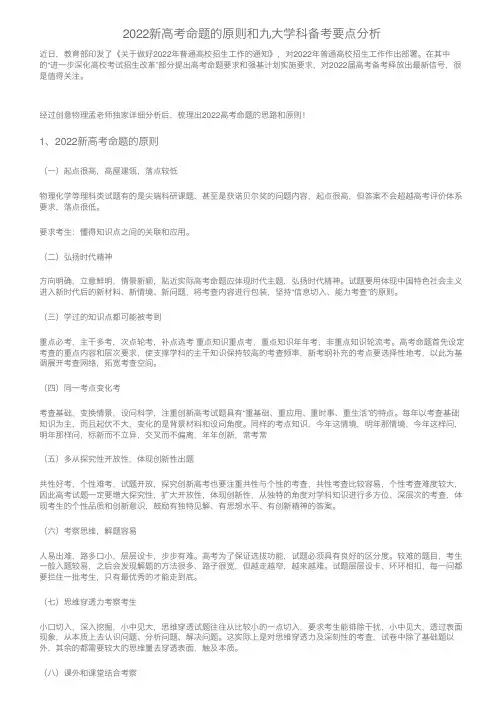2022新高考命题的原则和九大学科备考要点分析