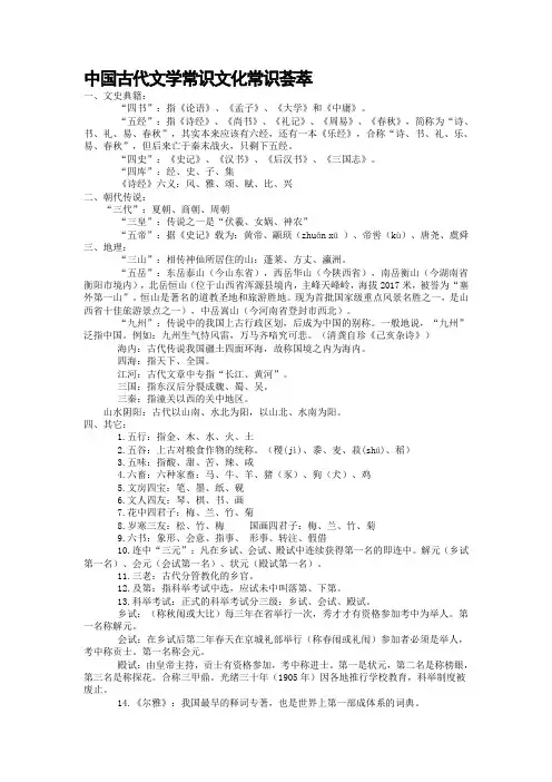 初中生应掌握的中国古代文学常识文化常识荟萃