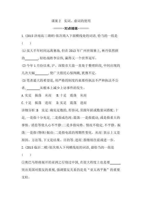 语文复习 专题九 正确使用词语(包括熟语) 对点精练2 实词、虚词的使用 Word版含答案