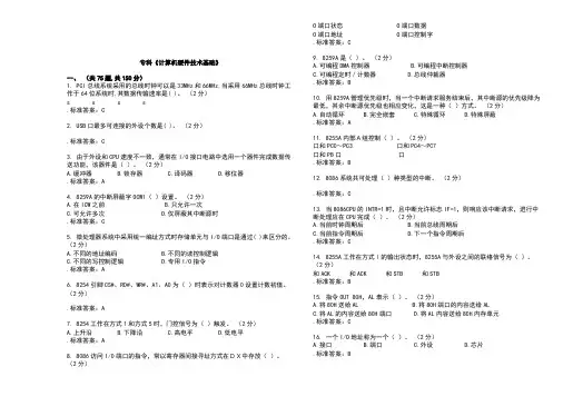 专科《计算机硬件技术基础》_试卷_答案
