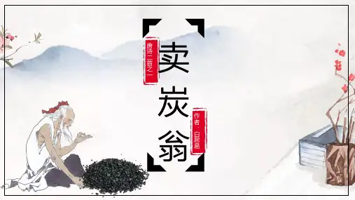 唐代诗人白居易介绍PPT模板