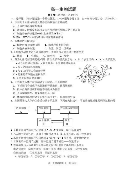人教版高一生物试题期中考试试卷 必修3