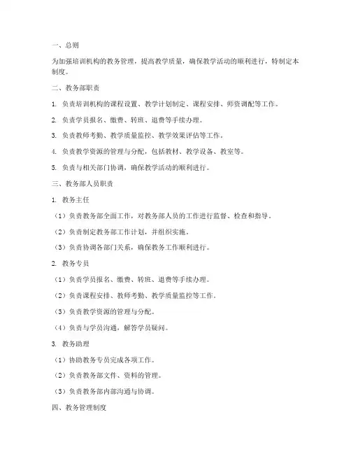 培训机构教务部管理制度