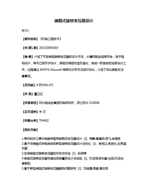 磁阻式旋转变压器设计