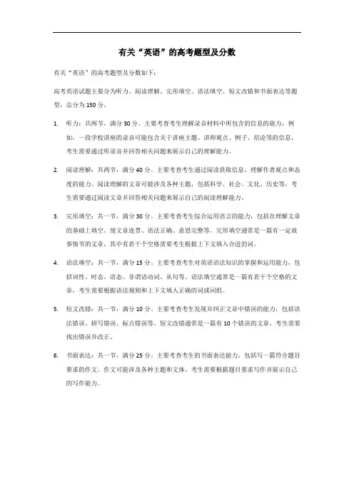 新高考一卷英语高考题型及分数