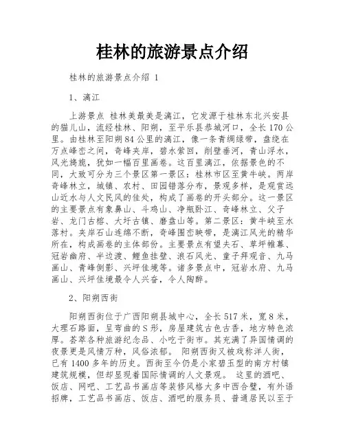 桂林的旅游景点介绍