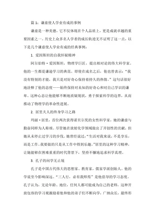 谦虚使人学业有成的事例