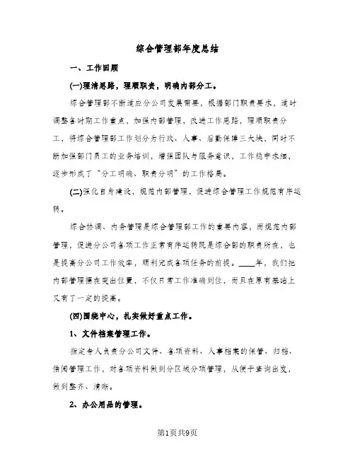 综合管理部年度总结（3篇）