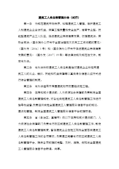 建筑工人实名制管理办法试行