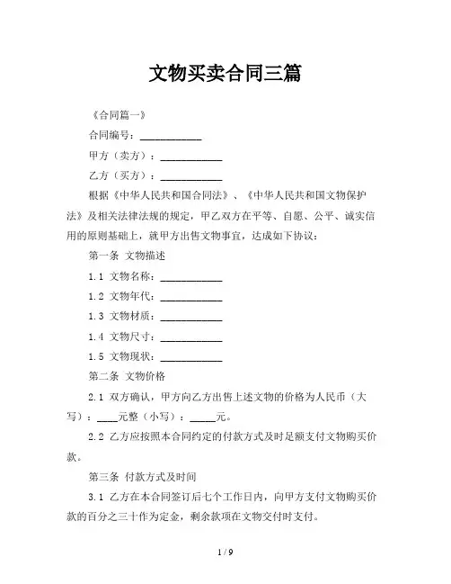 文物买卖合同三篇