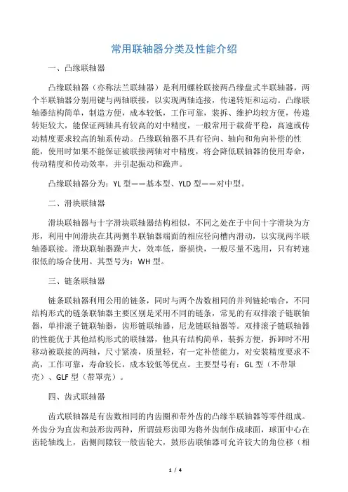 常用联轴器分类及性能介绍