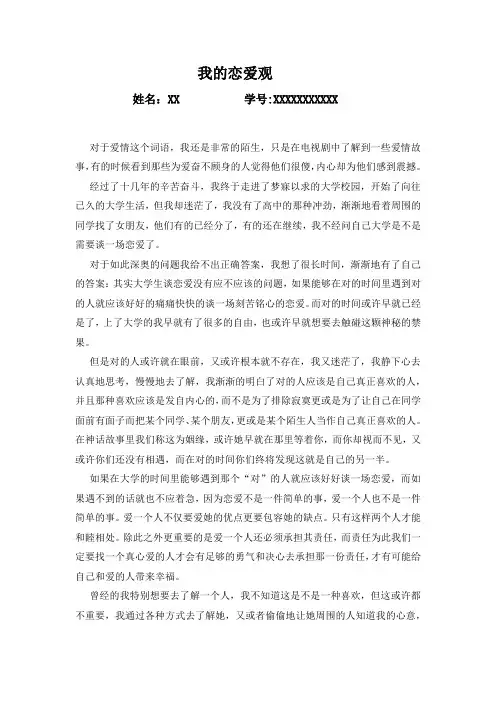 我的恋爱观