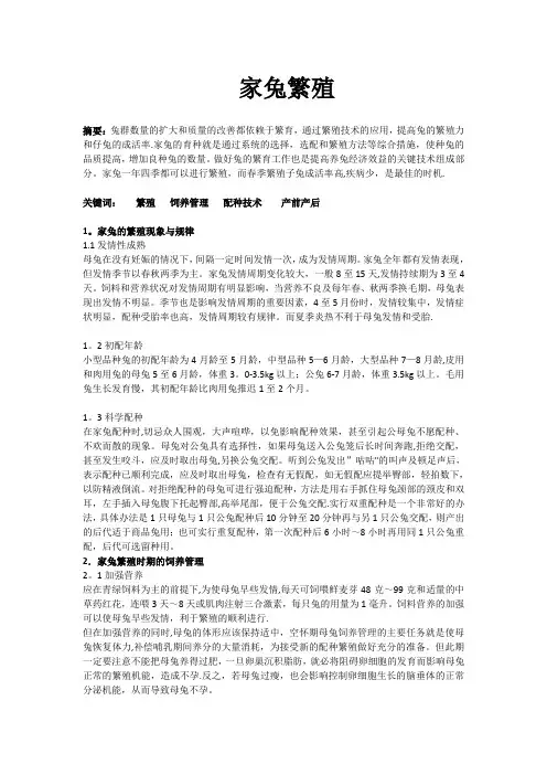 养兔学论文