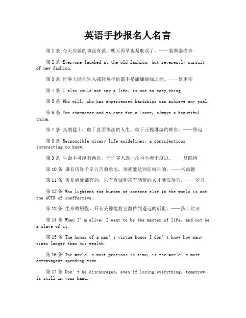 英语手抄报名人名言