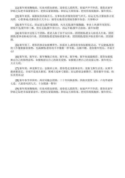 2021猴年拜年祝福语句子
