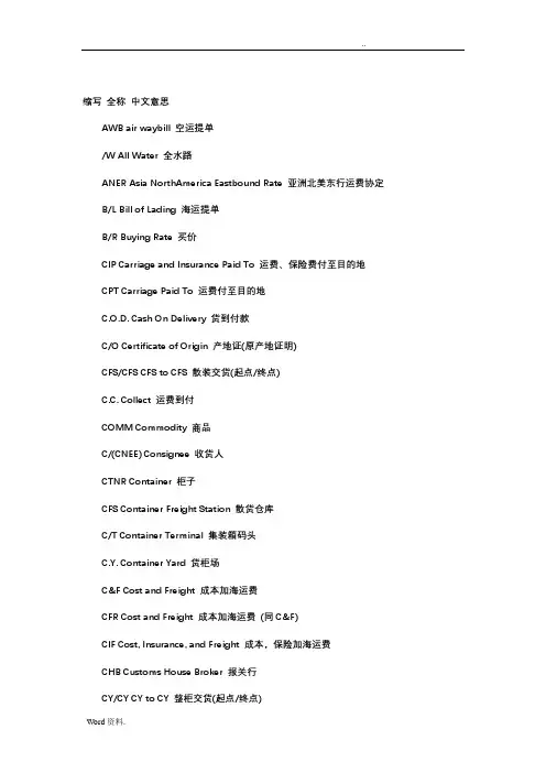 海运英语专业术语