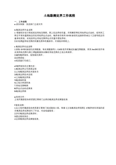 土地勘测定界工作流程
