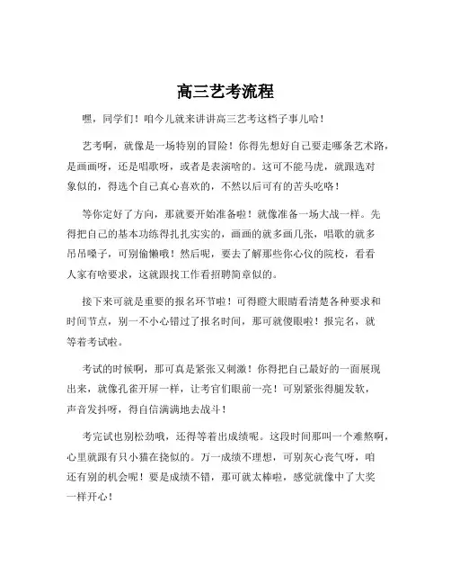 高三艺考流程