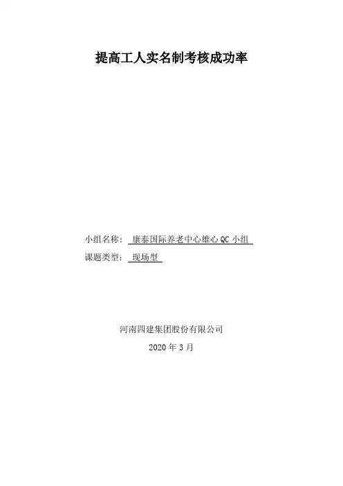 雄心QC小组提高工人实名制考核成功率