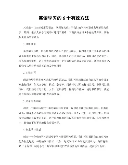 英语学习的6个有效方法