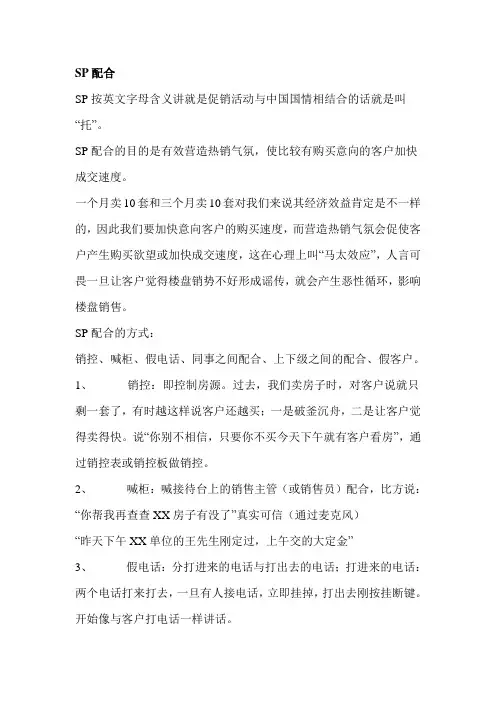 SP配合