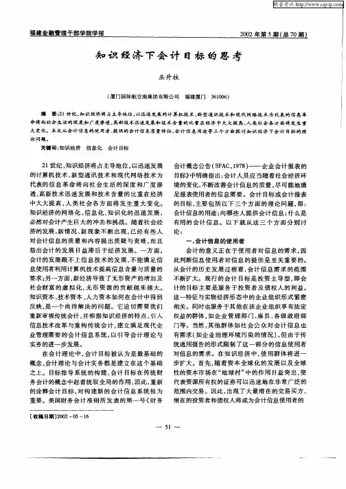 知识经济下会计目标的思考