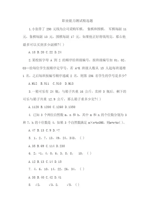 职业能力测验精选50题(附解析)