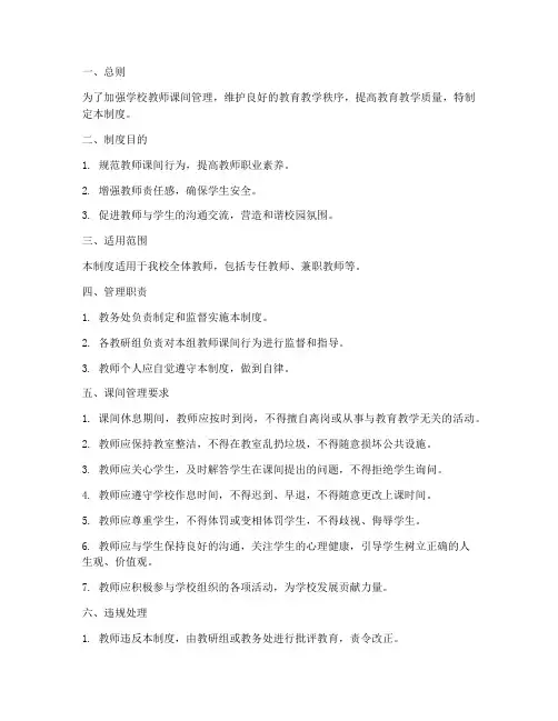 学校老师课间日常管理制度