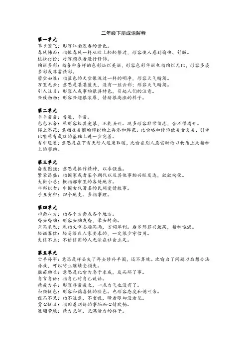 二年级下册成语解释