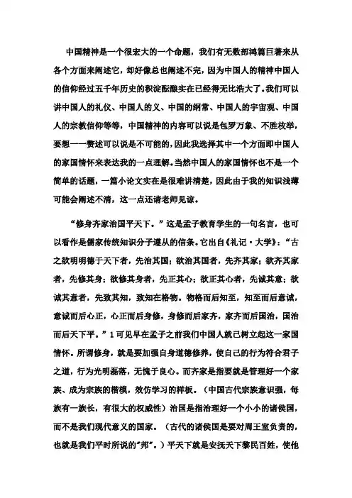 中国精神之中国人的家国情怀